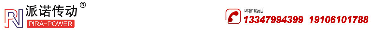 鹽城市派諾傳動(dòng)技術(shù)有限公司生產(chǎn)銷(xiāo)售：PRK型鐘型罩、PRNT型聯(lián)軸器、油箱清洗蓋、減震條、BTV型減振環(huán)、B型減振條等液壓附件,咨詢(xún)電話(huà)：18082188136　13347994399  聯(lián)系人：束先生